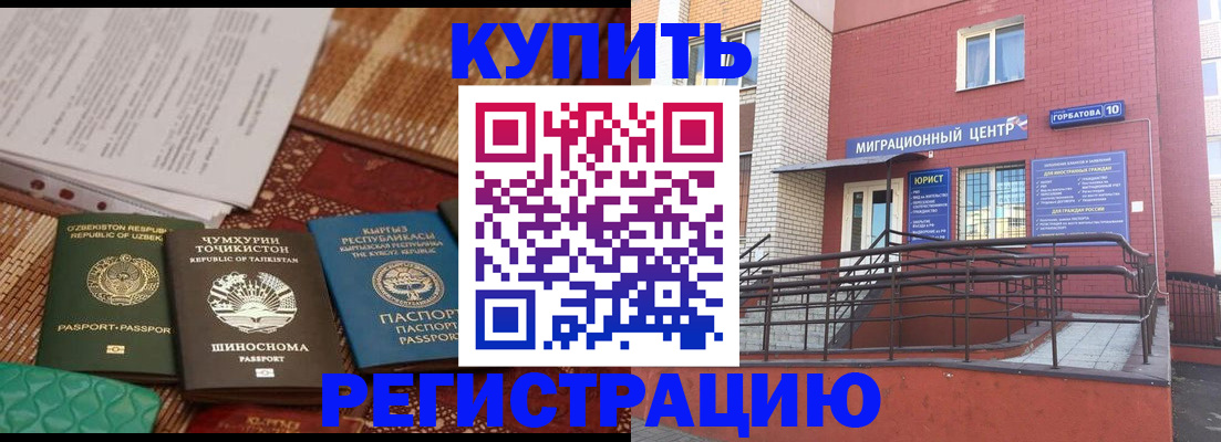 временная регистрация для всех в Кургане