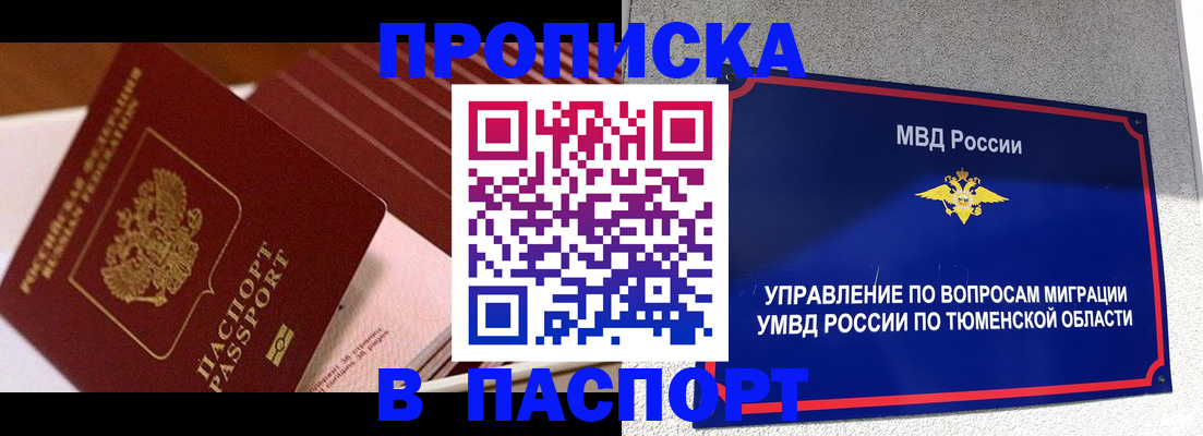 временная регистрация адрес в Кургане