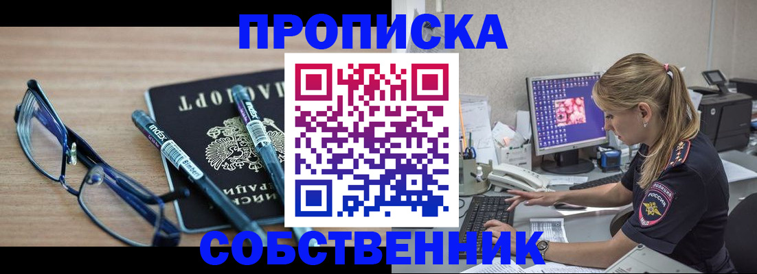 прописка для кредита в Кургане