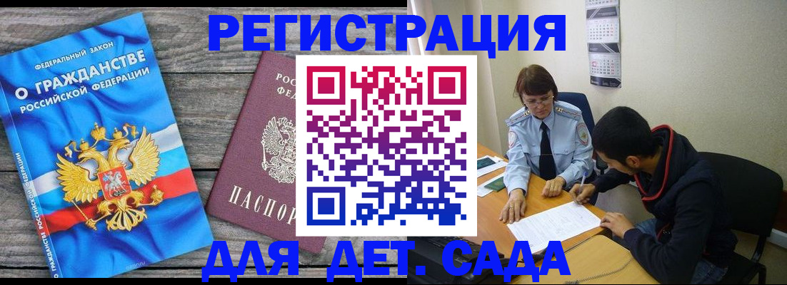 временная регистрация гарантия в Кургане