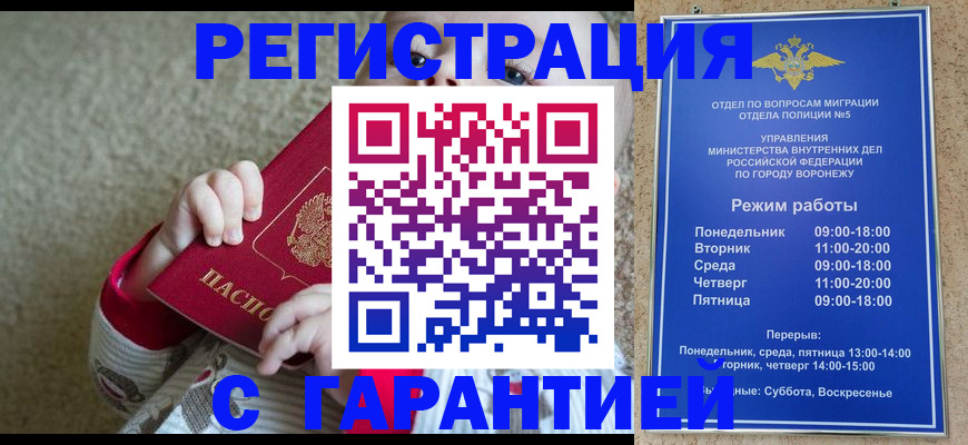 временная регистрация гарантия в Кургане