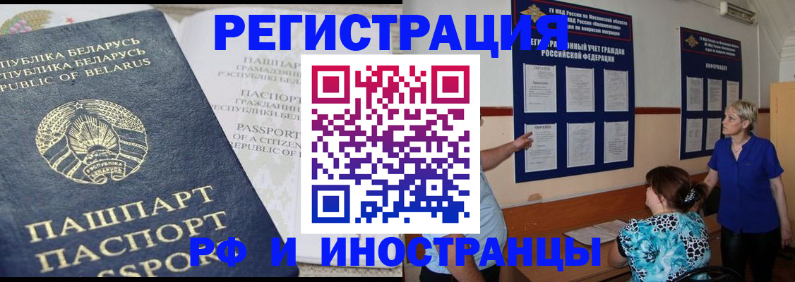 временная регистрация купить в Кургане