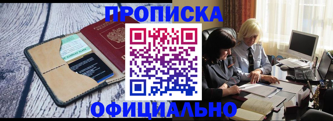 прописка ребенка в Кургане